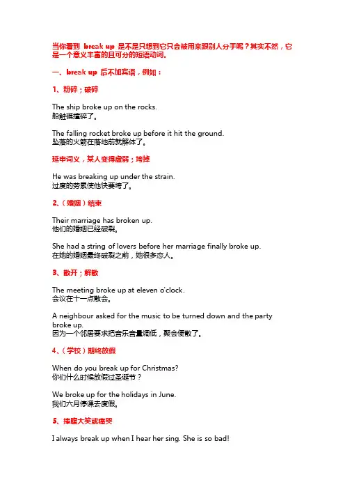 break up 的种种意思