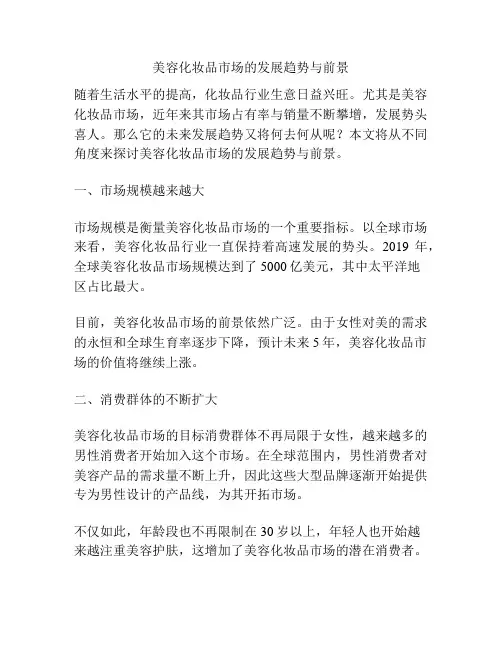 美容化妆品市场的发展趋势与前景