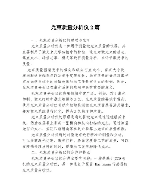 光束质量分析仪2篇