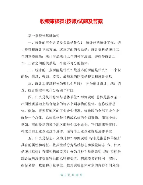 收银审核员(技师)试题及答案