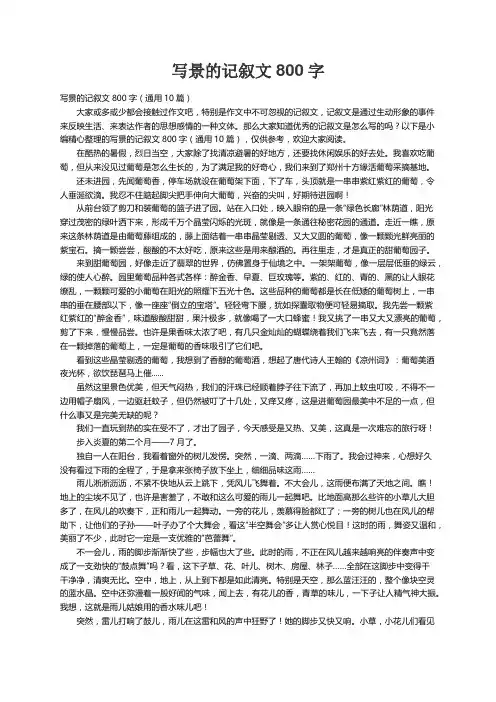 写景的记叙文800字（通用10篇）