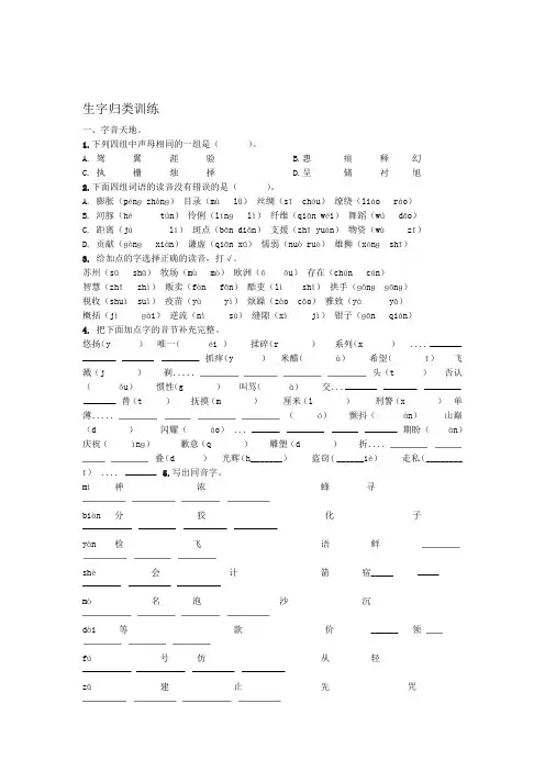 人教版三年级下册语文专项练习试题03生字归类6页训练 含答案