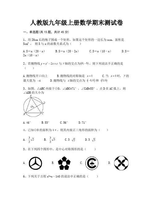 人教版九年级上册数学期末测试卷【完整版】