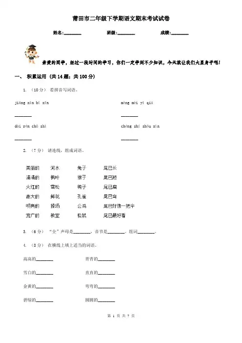 莆田市二年级下学期语文期末考试试卷