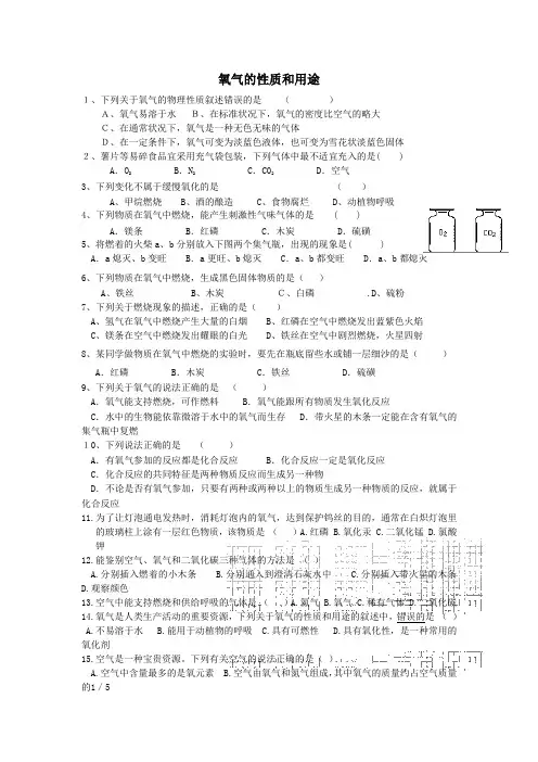 氧气练习题